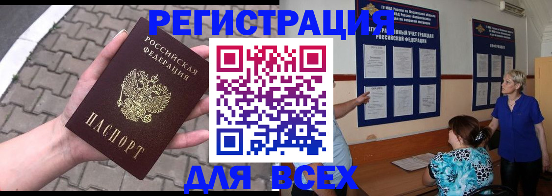 прописка в Чистополье