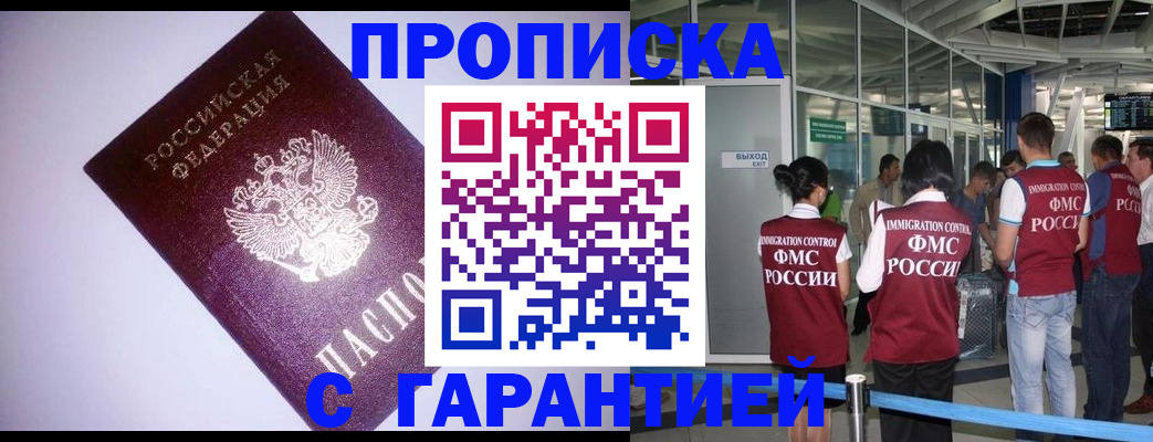 прописка для работы в Чистополье