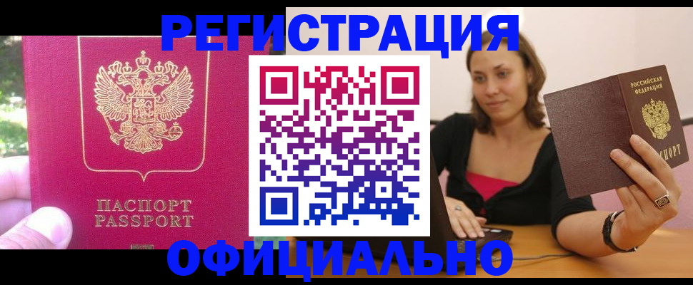 прописка для работы в Чистополье