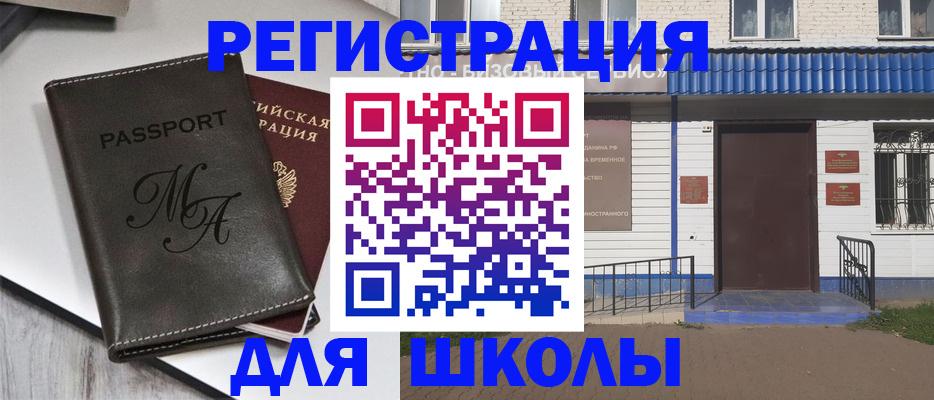 прописка иностранных граждан в Чистополье