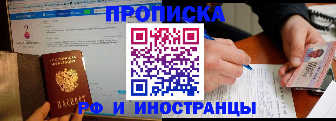 купить прописку в Чистополье